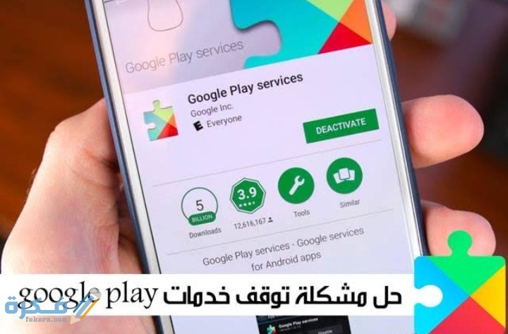 حل مشكلة خدمات google play لا تعمل على جهازك 1 IMG ٢٠٢٠١٠١٤ ٢٣٠٨٥٢