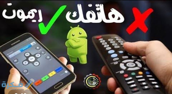 شرح خطوات تشغيل برنامج ريموت كنترول لجميع الاجهزة الرسيفر والتلفزيون 1 IMG ٢٠٢٠١٠١٥ ٢١٣٩٠١