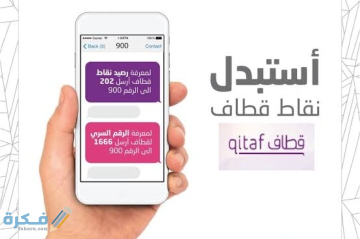 شرح خطوات تحويل نقاط قطاف الى رصيد 1 IMG ٢٠٢٠١٠١٥ ٢١٣٩٢١