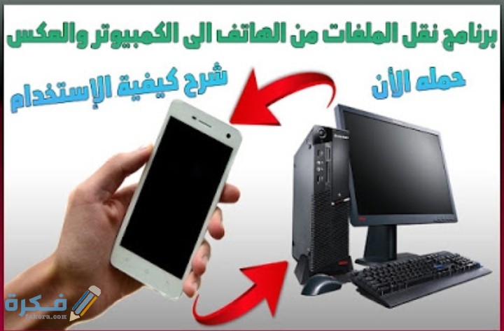 اسماء احسن برنامج نقل الملفات من الهاتف الى الكمبيوتر او العكس بدون وصلة 2025 1 IMG ٢٠٢٠١٠١٥ ٢١٤٩٢٩