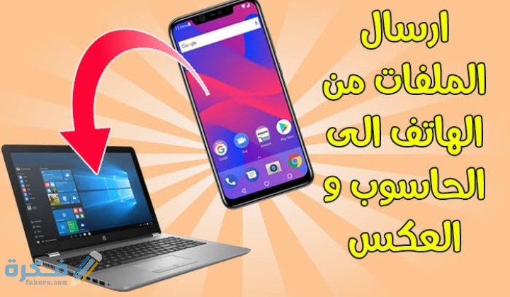 اسماء احسن برنامج نقل الملفات من الهاتف الى الكمبيوتر 2025 1 IMG ٢٠٢٠١٠١٥ ٢١٥٠٥٩