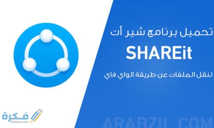 شرح خطوات تشغيل برنامج شير ات على الكمبيوتر بالخطوات 1 IMG ٢٠٢٠١٠١٨ ٠٠٣٦١٢