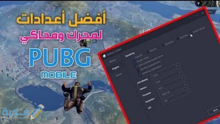 شرح خطوات تشغيل لعبة ببجي على الكمبيوتر وضبط المحاكي بالخطوات 1 IMG ٢٠٢٠١٠١٨ ٠٠٣٧١٣