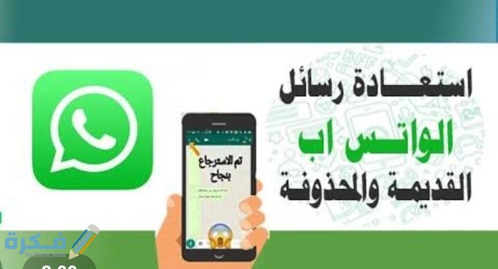 شرح خطوات استرجاع رسائل الواتس بعد حذف الحساب 1 IMG ٢٠٢٠١٠١٩ ٠١٢١٠٠