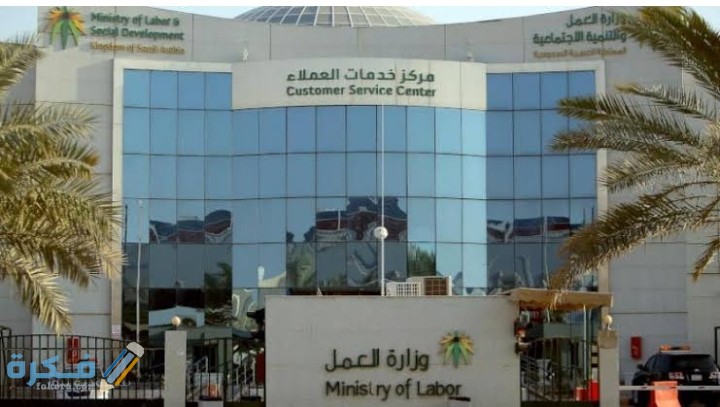 رقم مكتب العمل لاستقبال الاستفسارات وتقديم الشكاوي 1446 1 IMG ٢٠٢٠١٠٢٠ ٢٠٤٦١٠