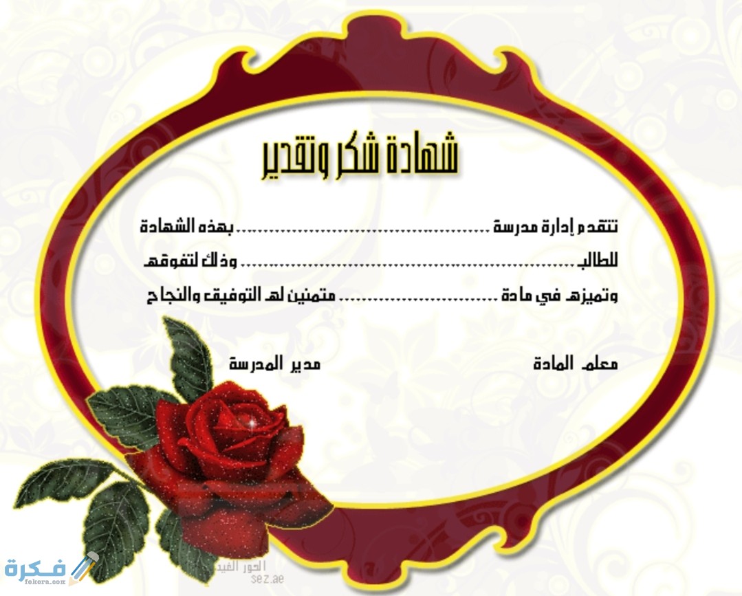 صور شهادة شكر وتقدير فارغة 2025 1 IMG ٢٠٢٠١٠٢١ ١٠٣٦٤٤