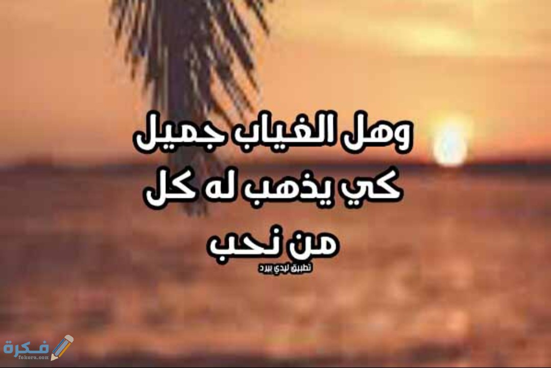 صور خلفيات عن الغياب 2025 1 IMG ٢٠٢٠١٠٢٥ ١١٥٣٢٩