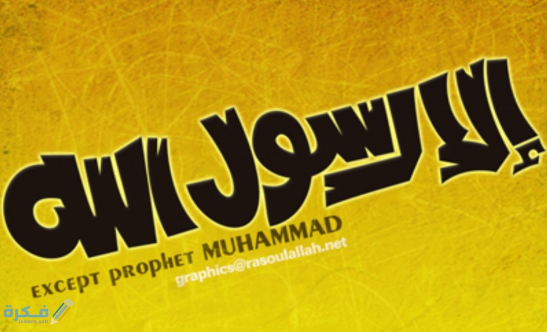 صور تصاميم للدفاع عن الرسول سيدنا محمد رسول الله ضد فرنسا 2025 1 IMG ٢٠٢٠١٠٢٦ ١٢٣٥٥٩