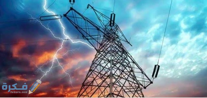 مقدمة وخاتمة موضوع تعبير عن الكهرباء 1 IMG ٢٠٢٠١٠٢٧ ٠١٠٩١٧