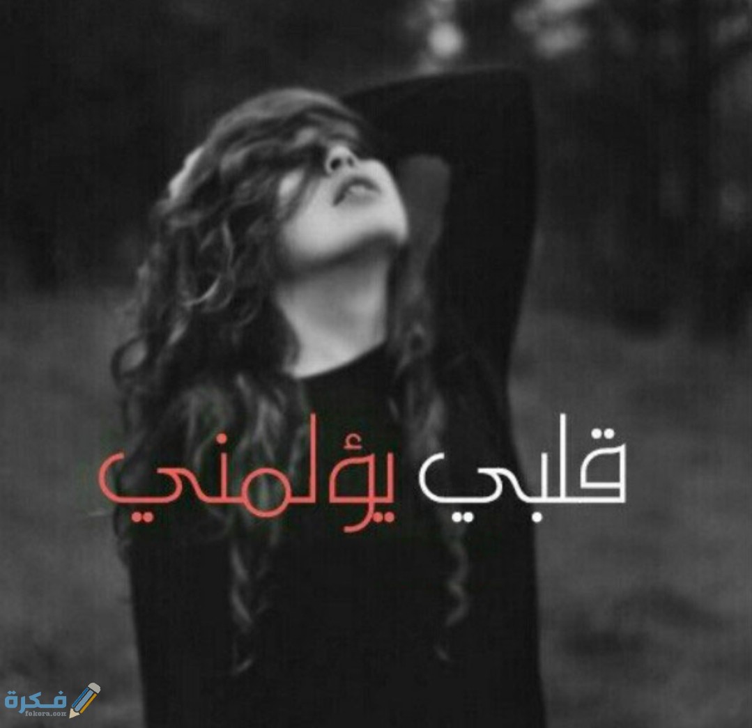 صور خلفيات حزينة للفيس بوك 2025 1 IMG ٢٠٢٠١٠٢٧ ١٢٤٢١٨