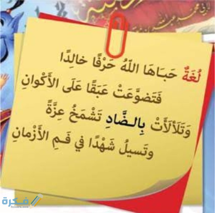 قصيدة عن اللغة العربية للأطفال 1 IMG ٢٠٢٠١٠٢٧ ٢٠٣٤٥٥