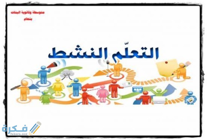 ما هي استراتيجيات التعلم النشط جاهزة للطباعة 1 IMG ٢٠٢٠١٠٢٨ ٠١٢٥١٧