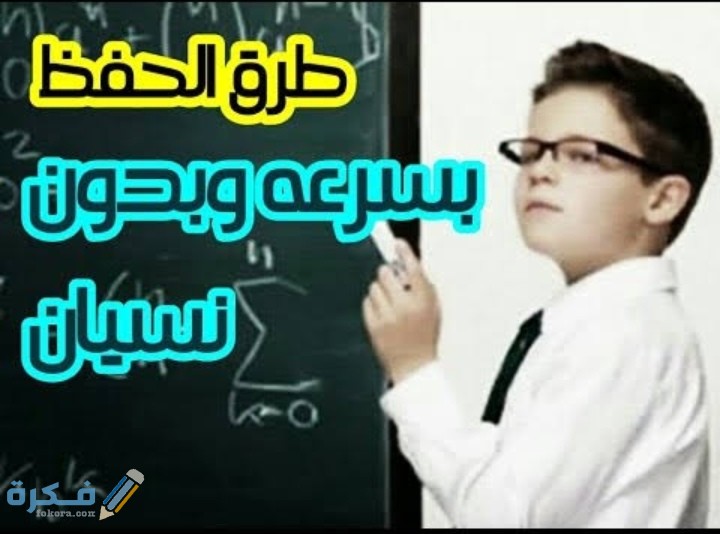 كيف احفظ بسرعة دون نسيان 1 IMG ٢٠٢٠١٠٢٩ ٠٠١٧١٢