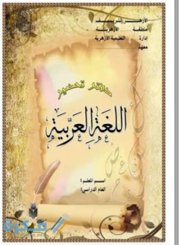 شرح خطوات تحضير درس لغة عربية 1 IMG ٢٠٢٠١٠٢٩ ٠١٢١٢٤