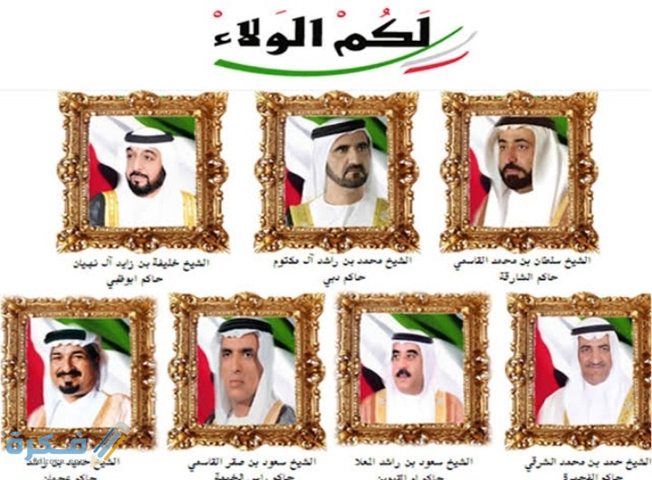 من هم أسماء حكام الإمارات السبع 1 IMG ٢٠٢٠١٠٣١ ٠٠٥٦٢٤