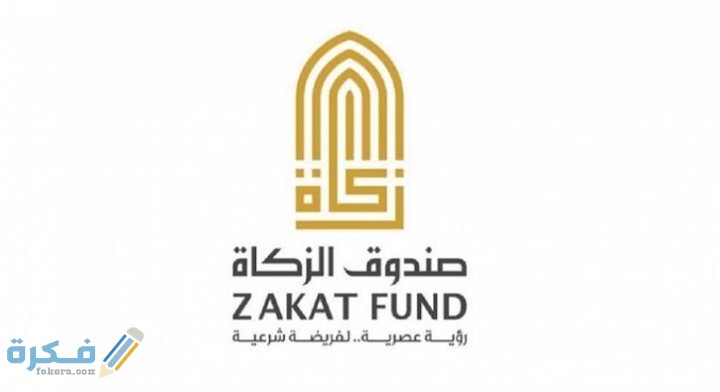 شرح خطوات حجز موعد صندوق الزكاة في الإمارات 2025 1 IMG ٢٠٢٠١٠٣١ ٠٠٥٦٥٢