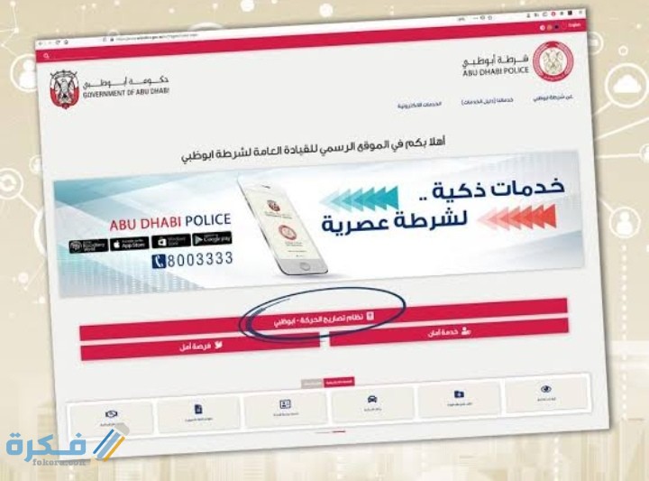 رابط استخراج تصريح دخول أبوظبي adpolice.gov.ae 2025 1 IMG ٢٠٢٠١٠٣١ ٠١٣٣٤٣