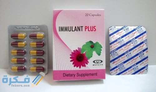 اميولانت Immulant : دواعي الاستعمال والسعر والجرعة 1 Immulant plus Capsules