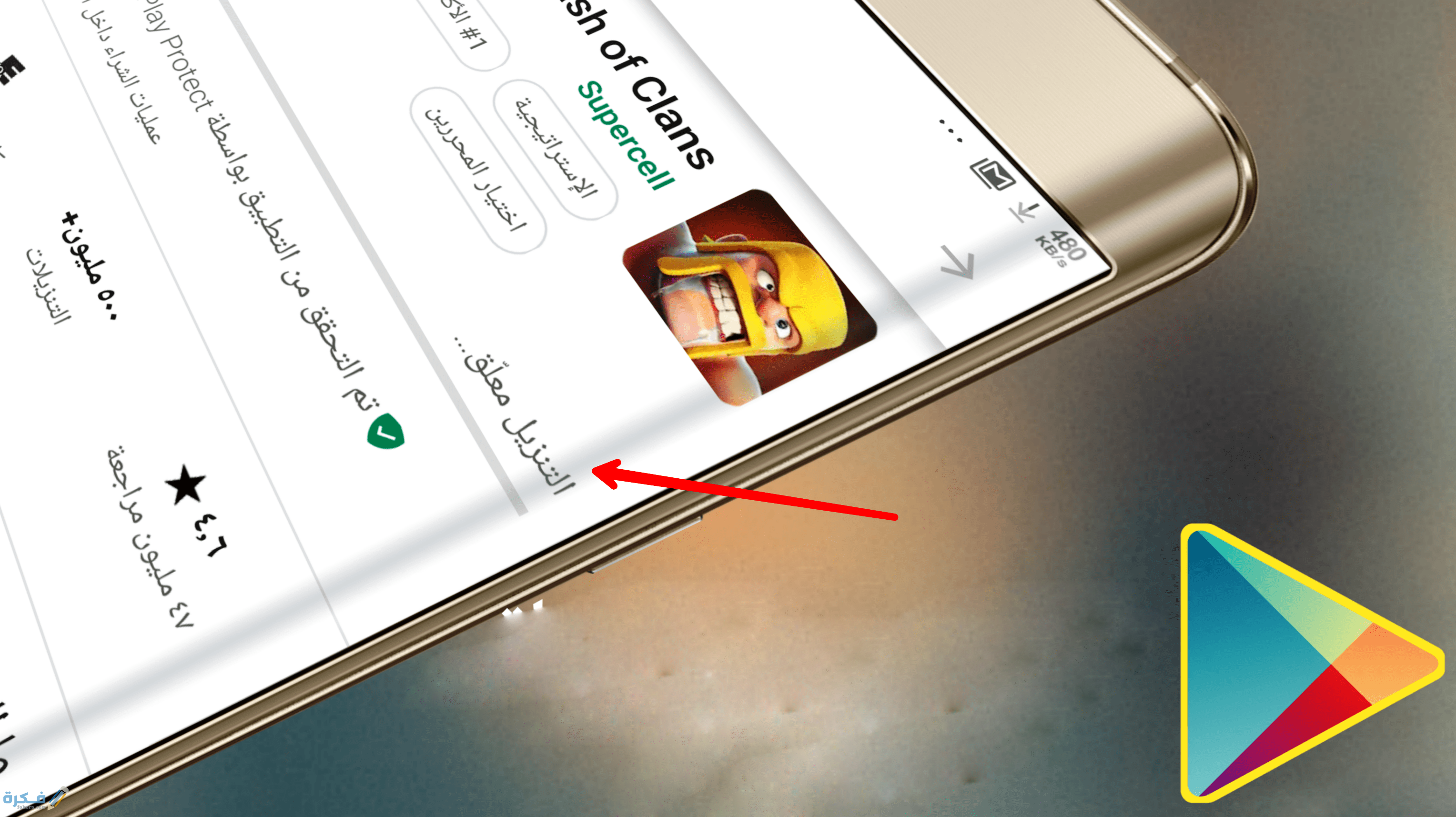 حل مشكلة التنزيل معلق في سامسونج Google play 1 مشاكل التزيل المعلق لمتجر جوجل