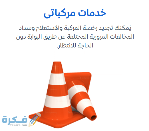 شرح خطوات التأكد من صحة بيانات مركبة بالخطوات عبر البوابة الرقمية 1 Screenshot 2020 10 05 195755