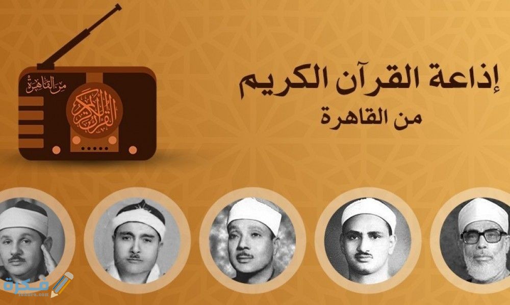 تردد قناة إذاعة القران الكريم الجديد نايل سات وعرب سات 2025 1 a24a5eaa7b