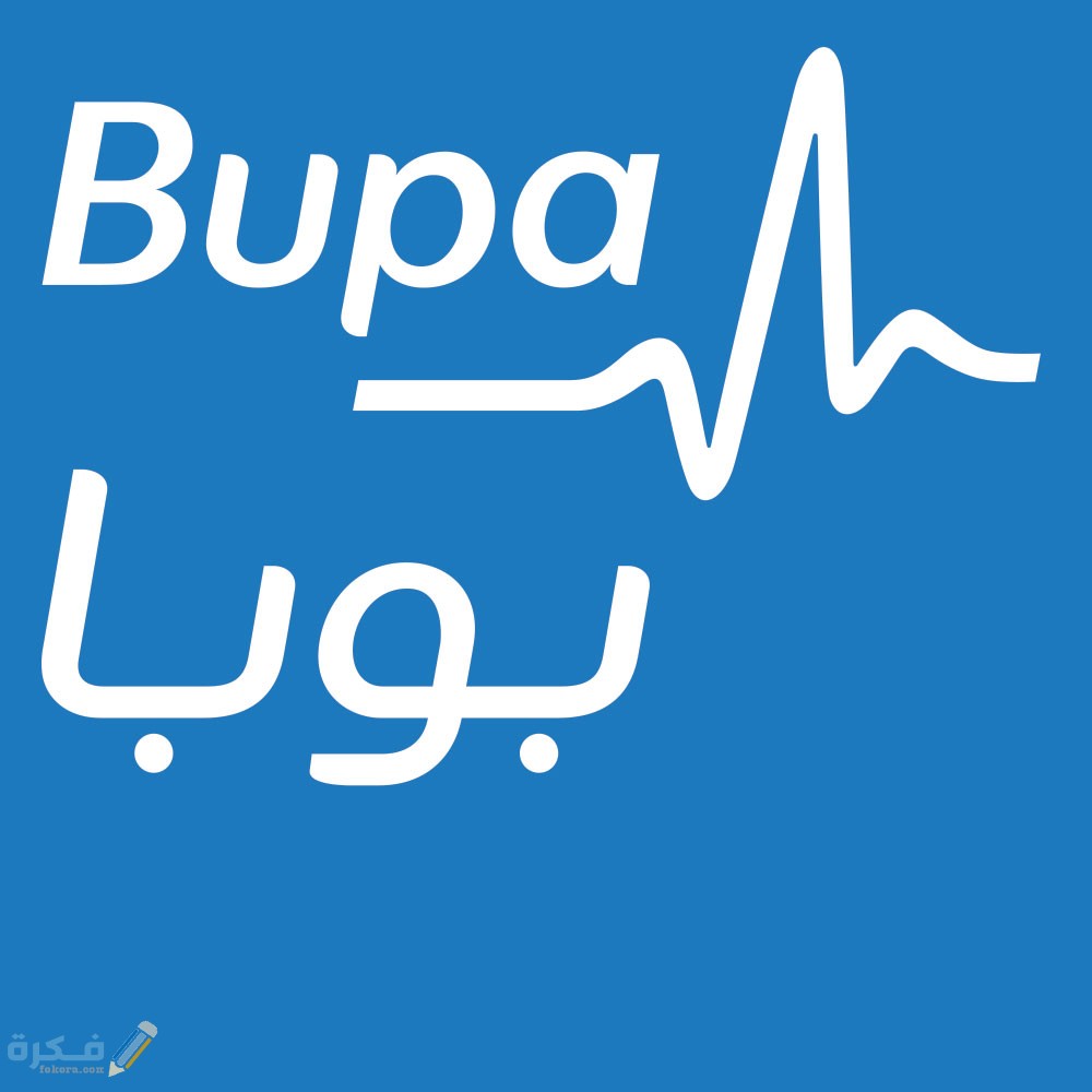 ما هي المستشفيات التي يشملها تامين بوبا في جده 1 bupa arabia logo for digital format en