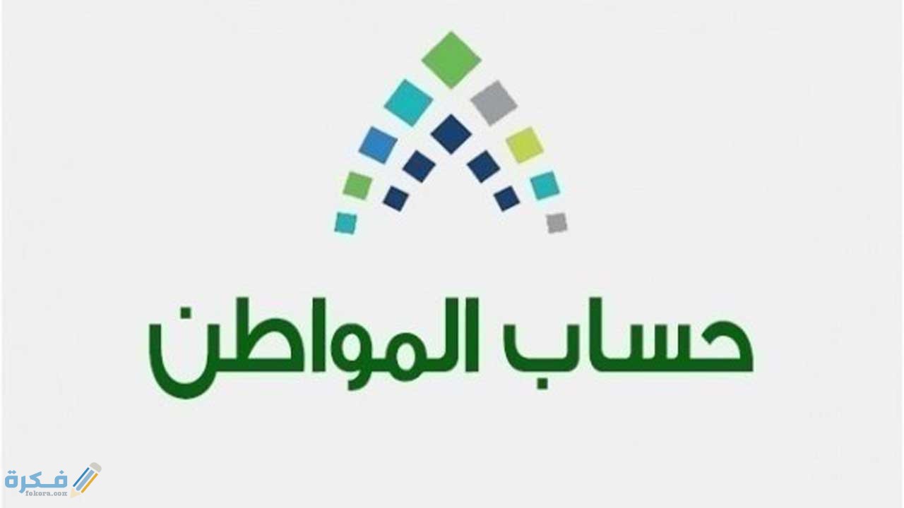 موعد صرف حساب المواطن الدفعة 35 1446 1 db2a2f3290b168b56f564cb59cb3ebc7