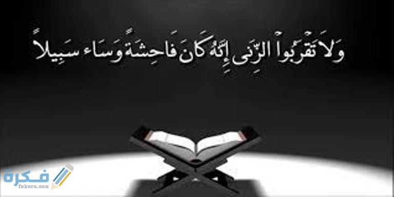 ما هي انواع ودرجات الزنا 1 download 1 5