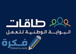 تحديث بيانات المؤهل الدراسي طاقات 1446 1 images 11 1