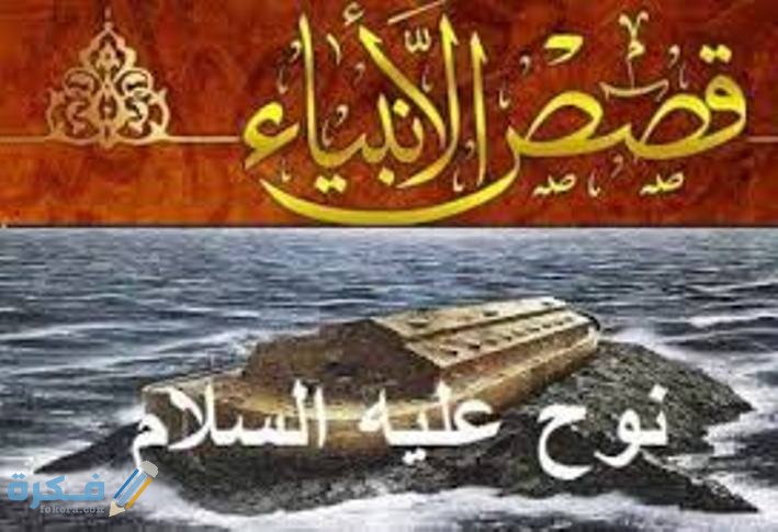 من هم ابناء سيدنا نوح 1 images 2 6