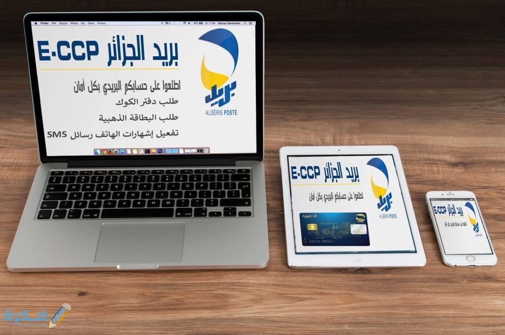 شرح خطوات معرفة رصيد الحساب البريدي عن طريق الإنترنت 1 inbound3011639397948866214