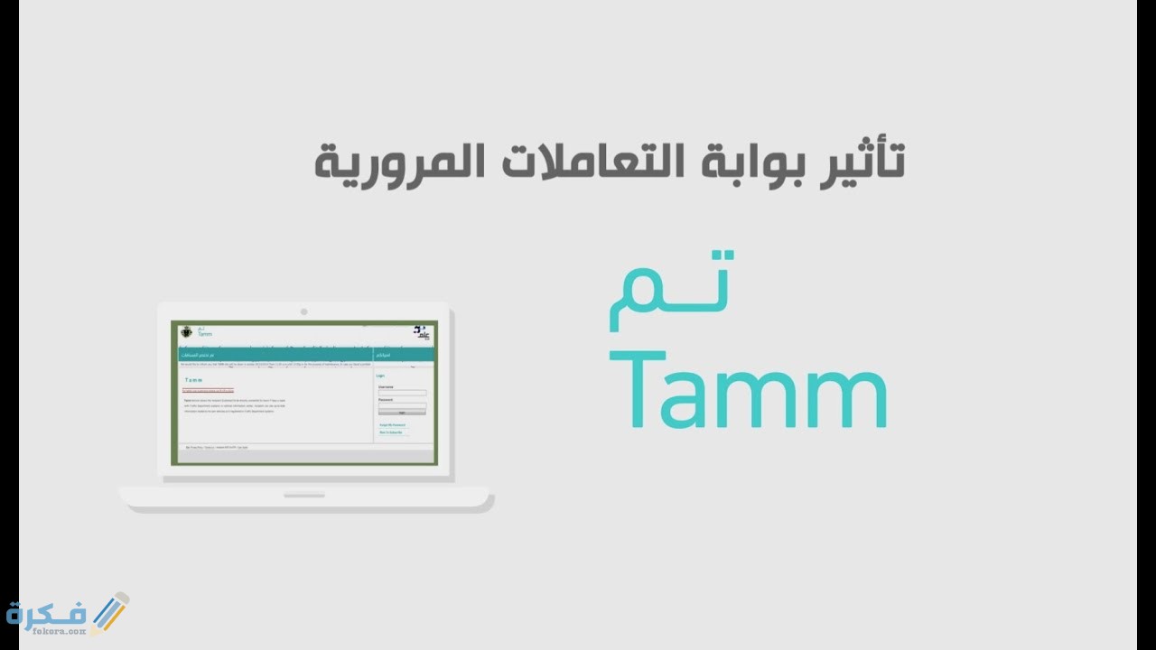 بوابة تم وزارة الداخلية خدمات المرور الإلكتروني 1 maxresdefault 2 1