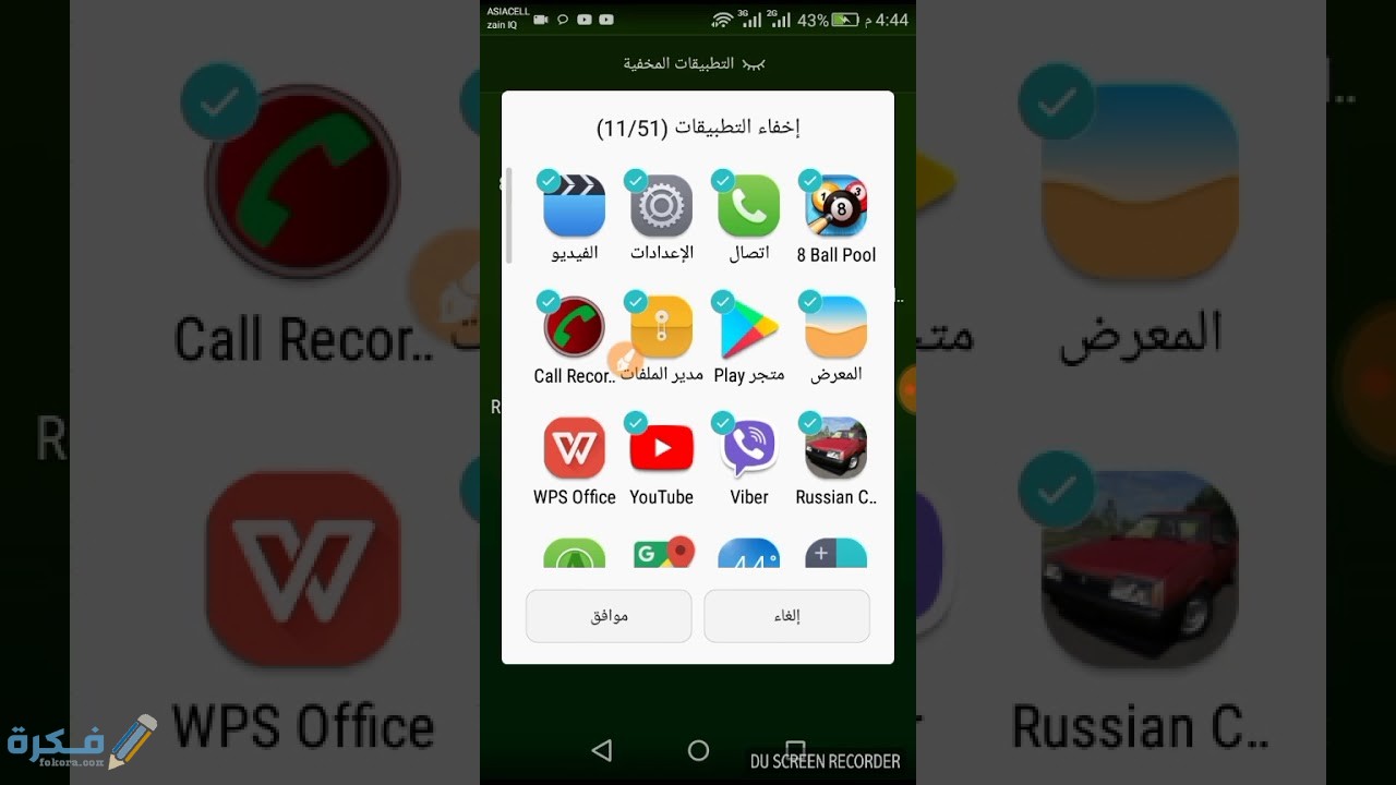 شرح خطوات اخفاء التطبيقات من الشاشة لهواتف الاندرويد وايفون 1 اخفاء تطبيقات الهاتف