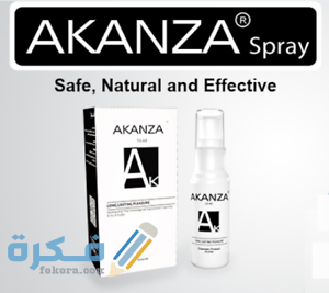 اكانزا سبراى Akanza Spray دواعي استعمال ، سعر ، الاثار الجانبية ، الاضرار ، الجرعة 1 اكانزا سبراى Akanza Spray