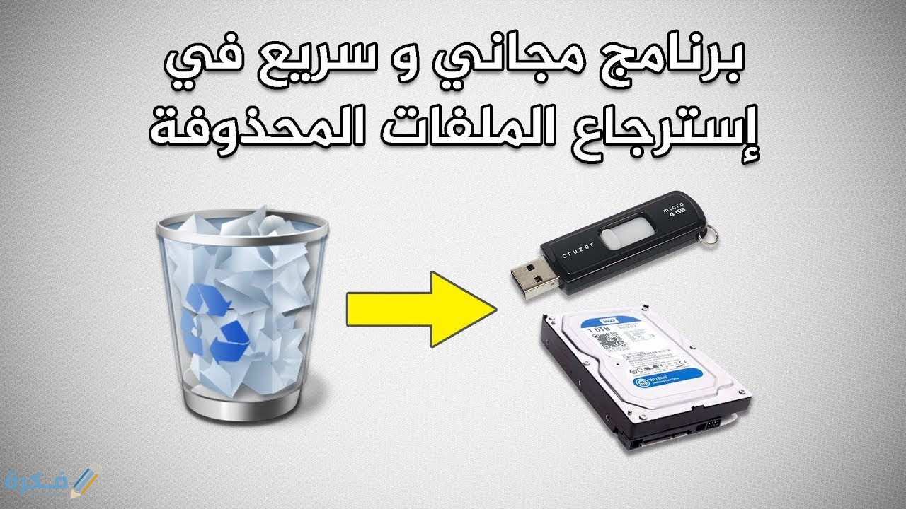 استعادة الملفات المحذوفة من SD Card للاندرويد 1 طرق استرجاع الملفات المحذوفه