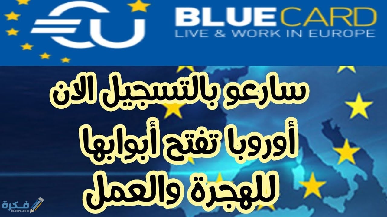 شرح شروط السفر التطوعي البالتفصيل والاوراق المطلوبة 1 السفر الى اوربا عن طريق التطوع