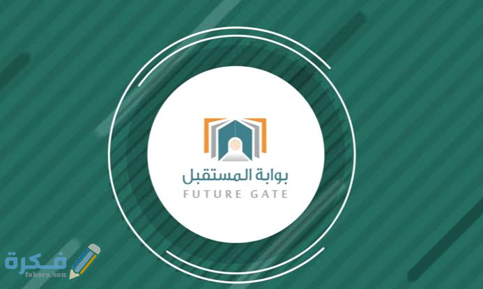 شرح خطوات التسجيل في بوابة المستقبل 1446 1 الرقمي في المملكة