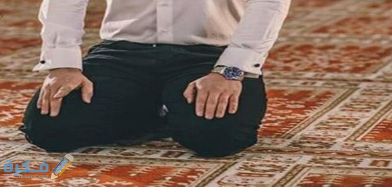 ماذا يقول المصلي في التشهد الأخير 1 الصحيح عند التشهد الأخير في الصلاة