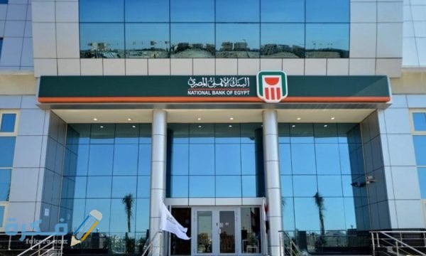 رقم خدمة الشكاوي في البنك الأهلى 1 تليفون خدمة عملاء البنك الأهلي المصري للشكاوى الخط الساخن المختصر