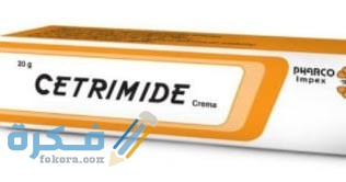 سيتريميد Cetrimide دواعي استعمال ، سعر ، الاثار الجانبية ، الاضرار ، الجرعة 1 سيتريميد Cetrimide