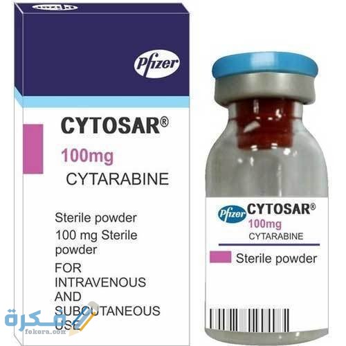 سيتوسار Cytosar دواعي استعمال ، سعر ، الاثار الجانبية ، الاضرار ، الجرعة 1 سيتوسار Cytosar