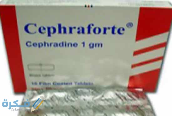 سيفرافورت Cephraforte دواعي استعمال ، سعر ، الاثار الجانبية ، الاضرار ، الجرعة 1 سيفرافورت Cephraforte