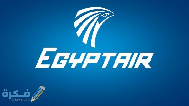 اسماء أرخص 5 مواقع لحجز تذاكر الطيران اون لاين 2025 1 تذاكر سفر عبر موقع مصر للطيران
