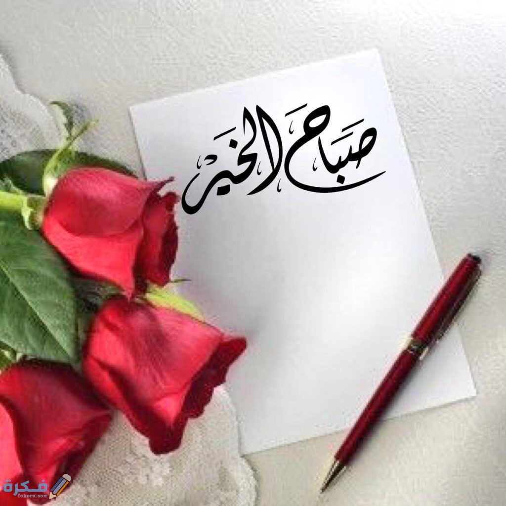 ما هو الرد على صباح الخير 1 الخير بكل لغات العالم 1