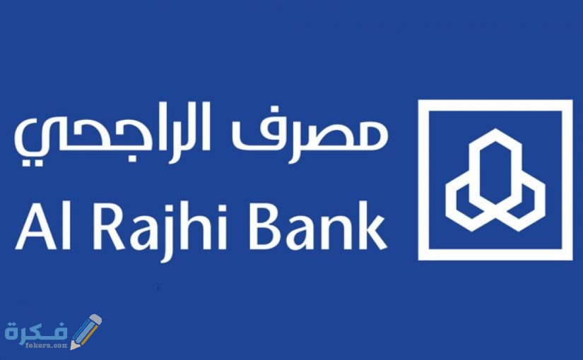 خدمة مباشر الراجحي تسجيل الدخول وشرح خطوات فتح الحساب 1 شخصي بالتقسيط بدون كفيل للمقيمين بالسعودية 825x510 1