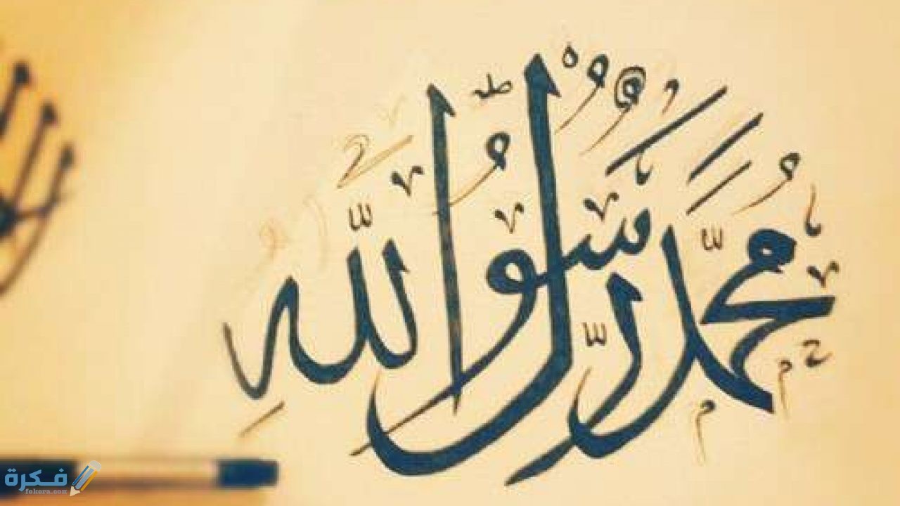 قصص عن الرسول 2025 مكتوبة 1 عن الرسول صلى الله عليه وسلم للأطفال 1 1280x720 1