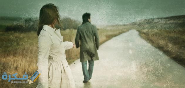 قصص حب وفراق رومانسية حزينة 2025 مكتوبة 1 حزينة عن الفراق