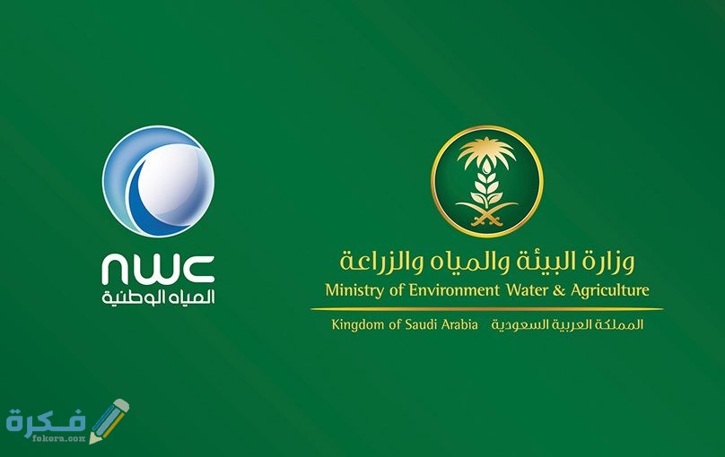 شرح خطوات معرفة رقم حساب فاتورة المياه 1 اعرف رقم حساب فاتورة الماء برقم العداد 808x510 1