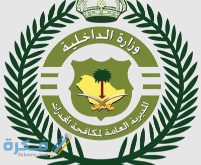موعد التقديم في وظائف مكافحة المخدرات 1446 1 المخدرات 7 400x330 1