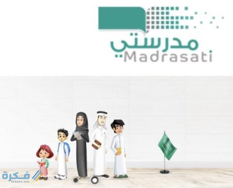 كيف اقيم الطلاب في منصة مدرستي 1 مدرستي السعودية 1442 1